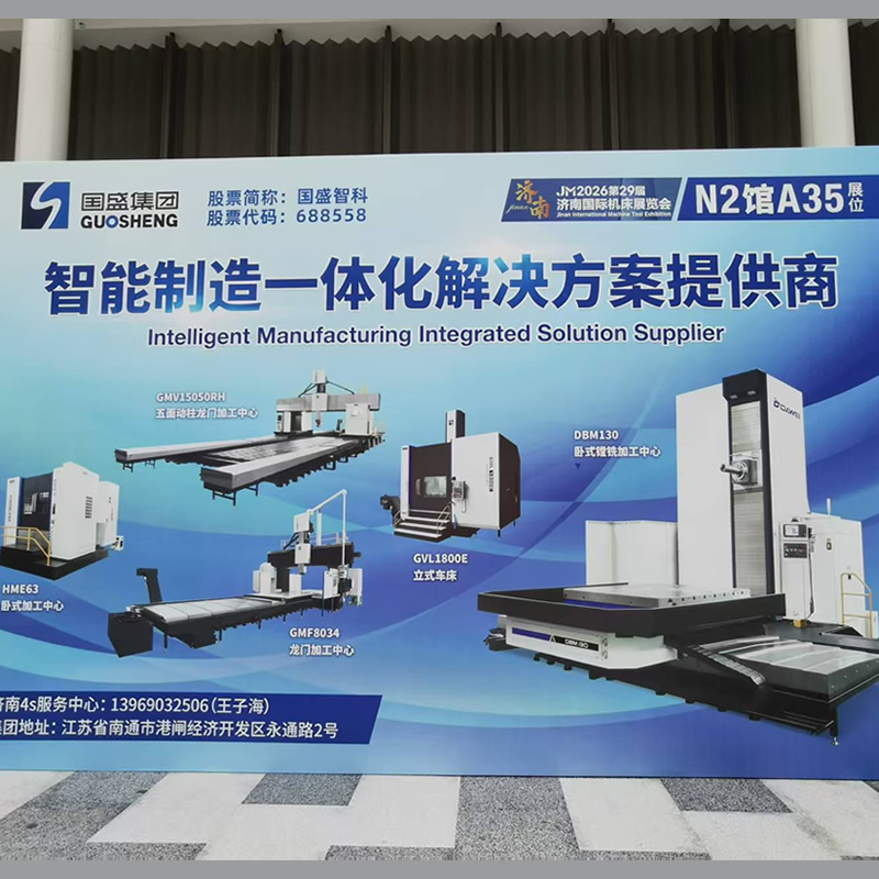 济南佳和艺洋数控设备有限公司-国盛机床