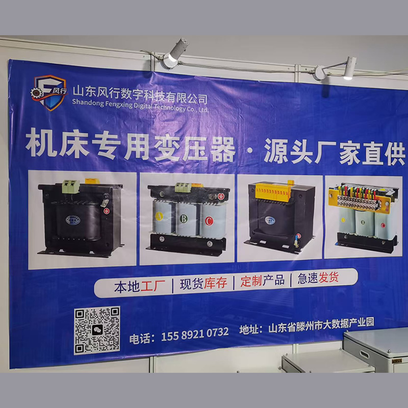 山东风行数字科技-机床专用变压器